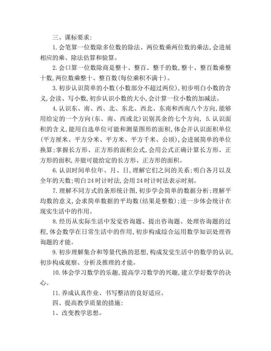 人教版小学数学第六册教学工作参考计划 _第3页