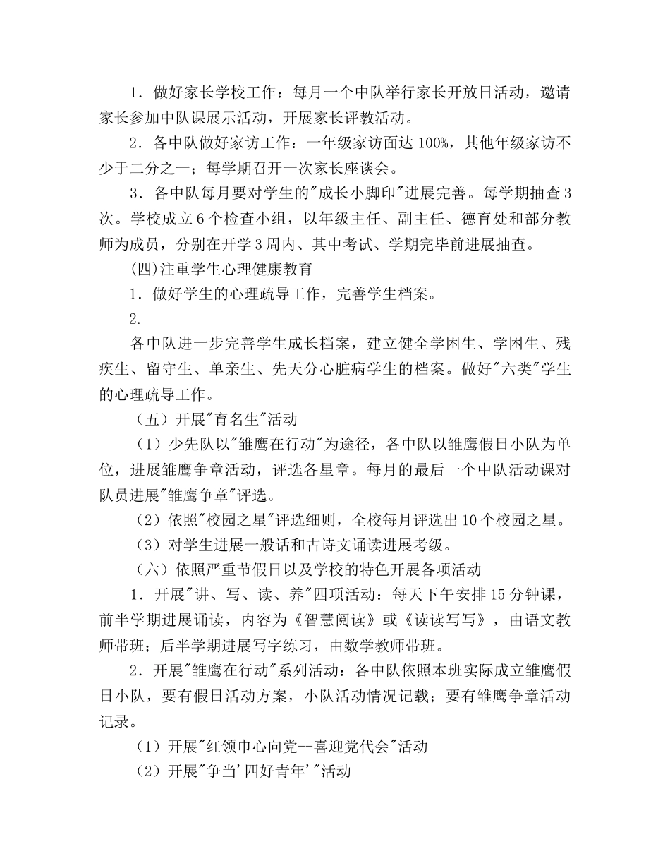 秋季学期德育（少先队）工作参考计划范文 _第2页