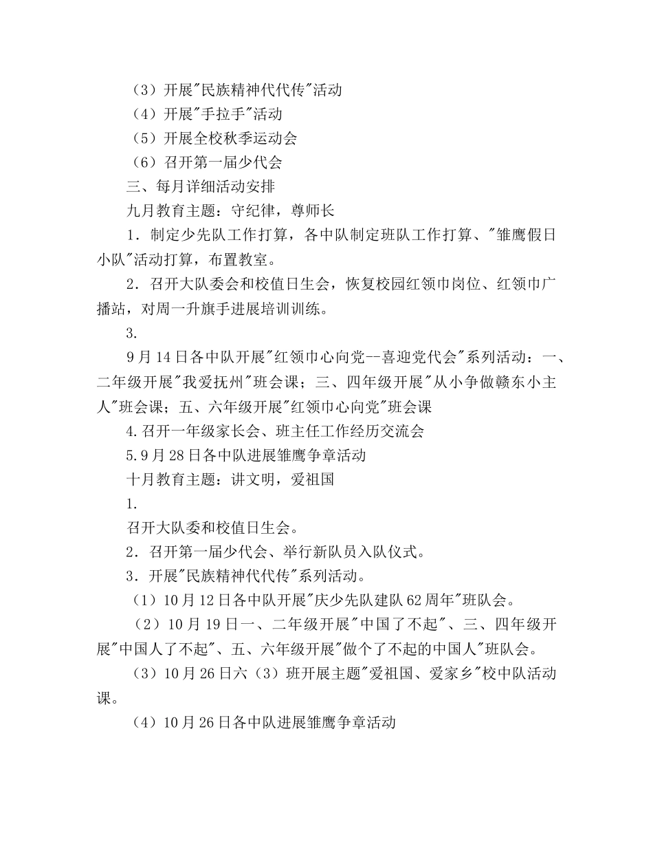 秋季学期德育（少先队）工作参考计划范文 _第3页