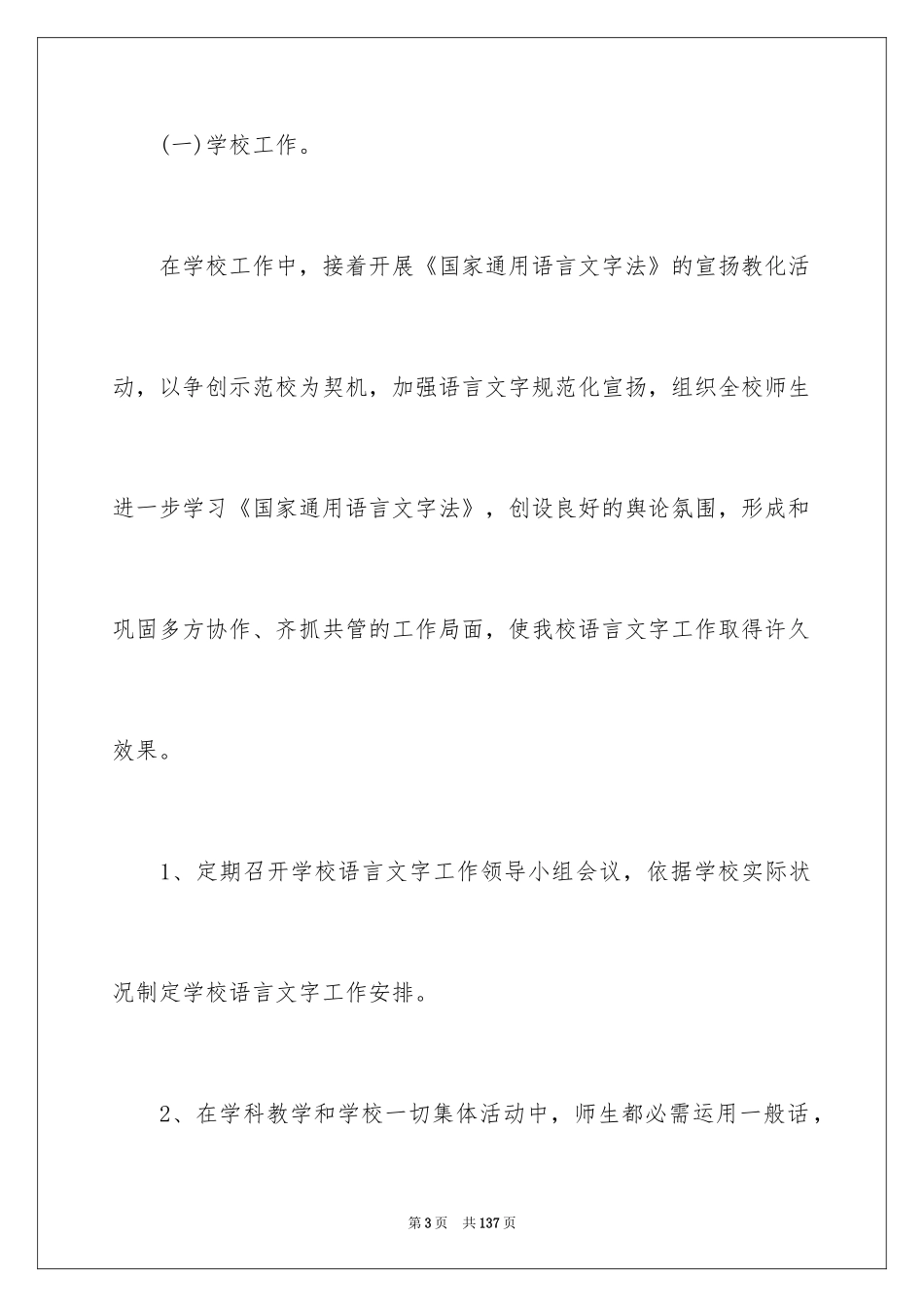2024学校语言文字工作计划_2_第3页