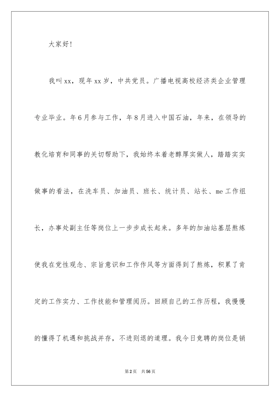 2024办公室主任岗位竞聘演讲稿_97_第2页