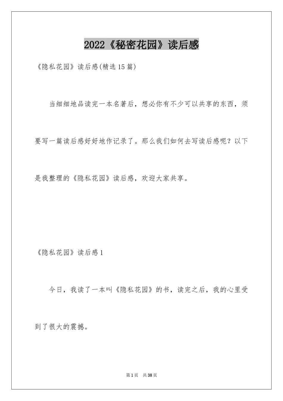 2024《秘密花园》读后感_37_第1页