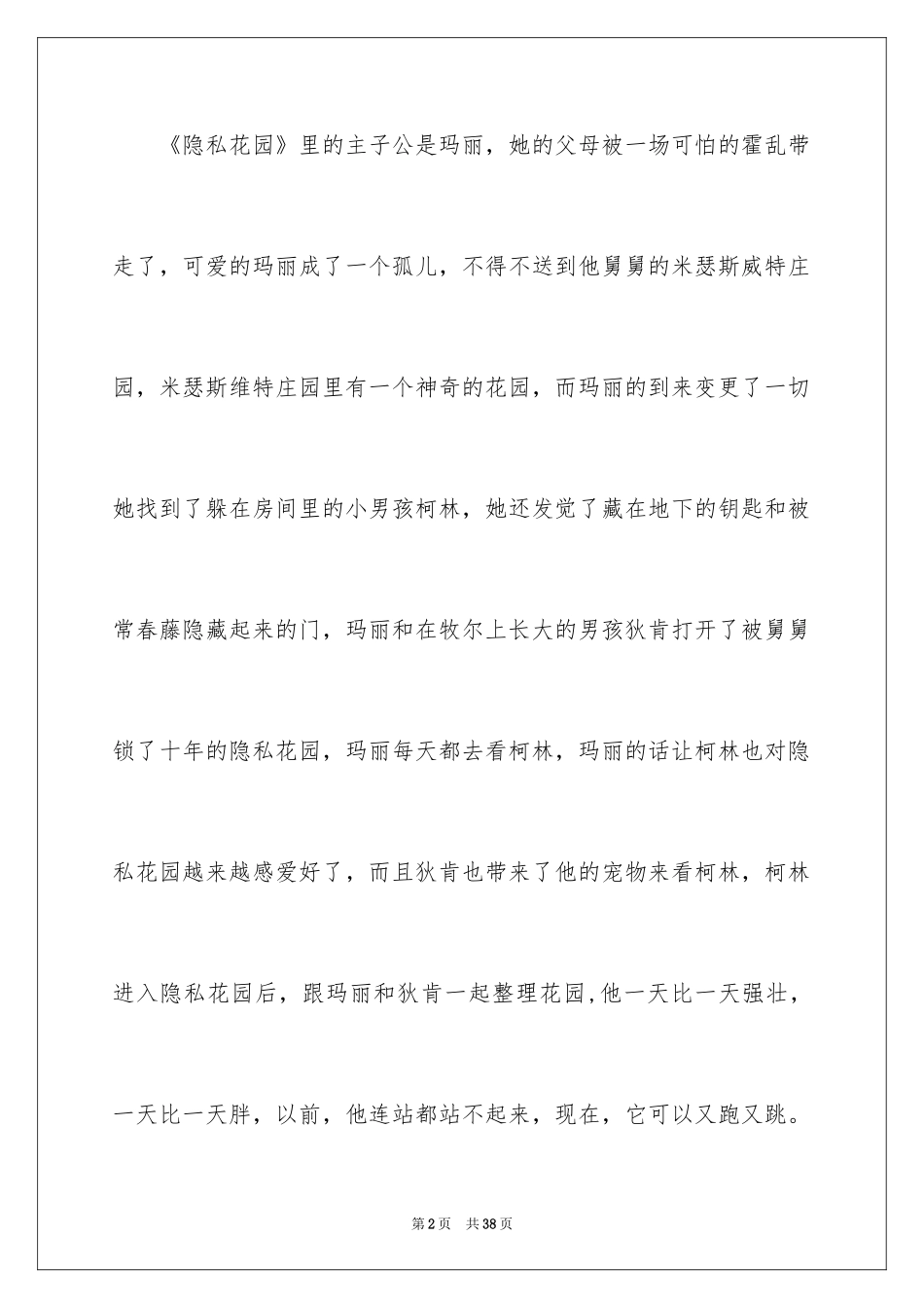 2024《秘密花园》读后感_37_第2页