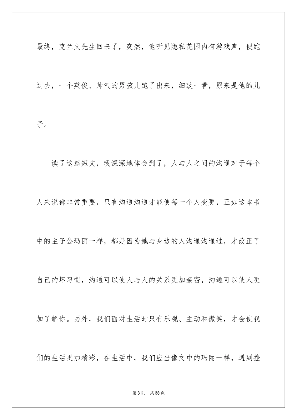 2024《秘密花园》读后感_37_第3页