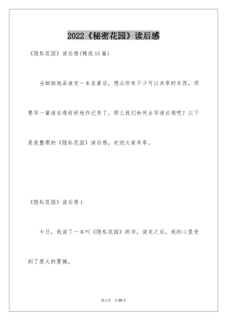 2024《秘密花园》读后感_37