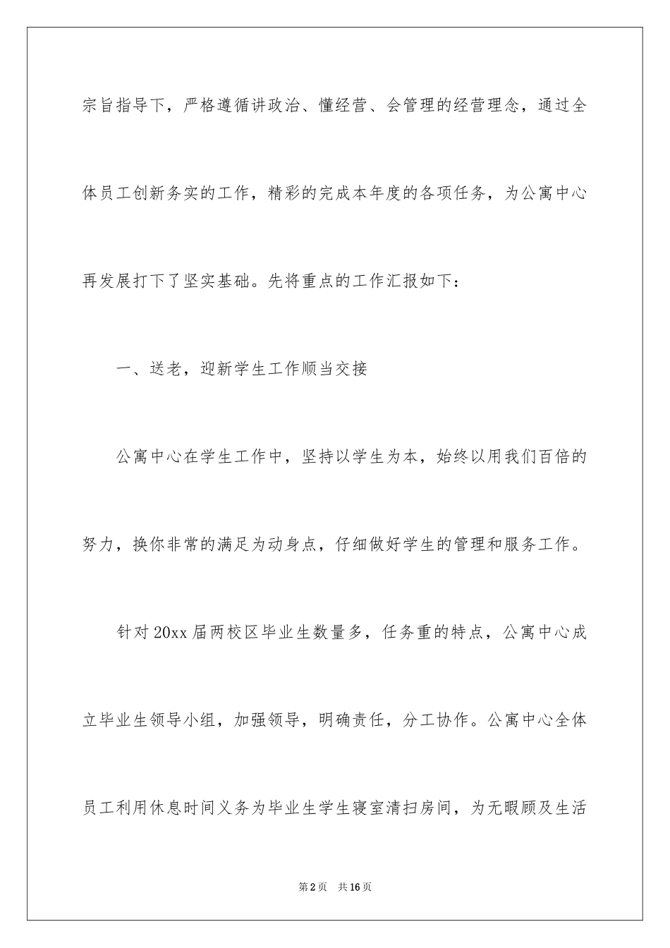 2024后勤服务总公司公寓管理中心年终总结_第2页