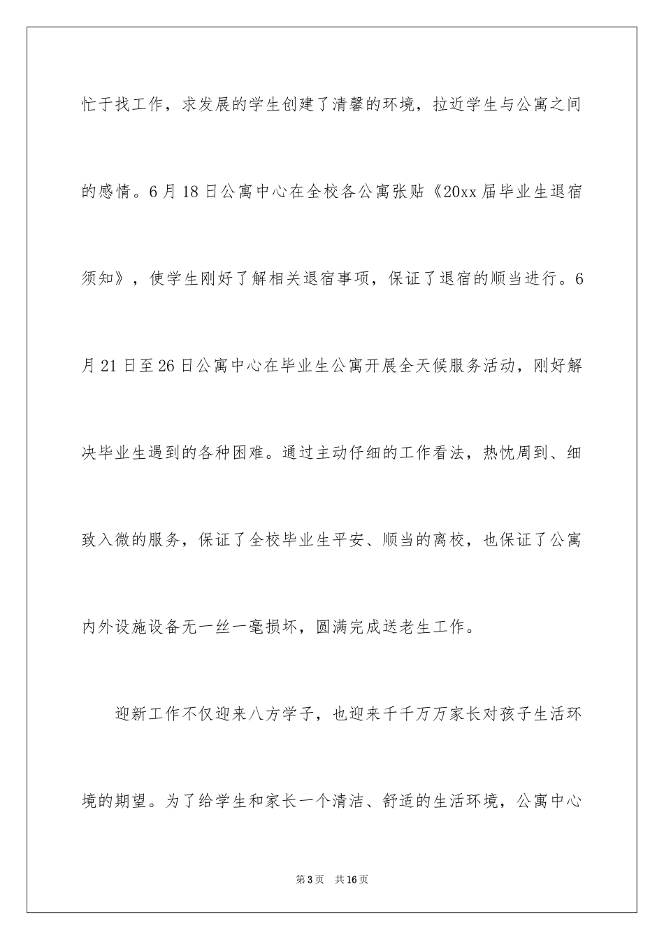 2024后勤服务总公司公寓管理中心年终总结_第3页