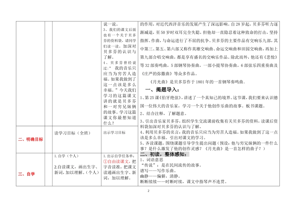 《月光曲》导学案(1)_第2页