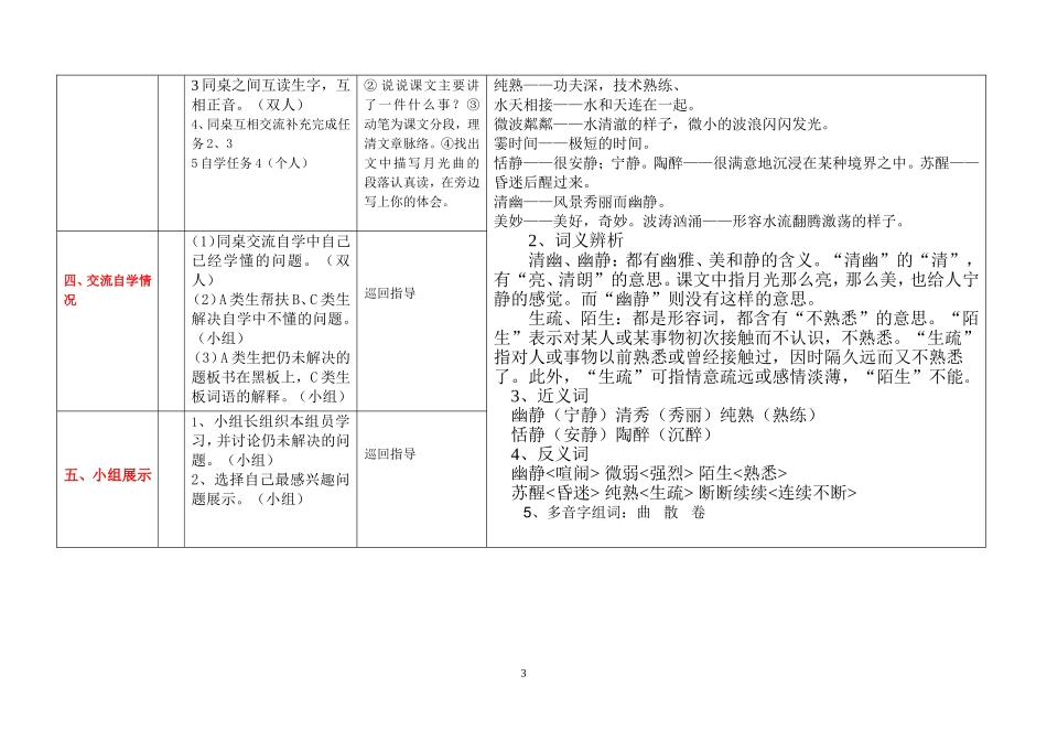 《月光曲》导学案(1)_第3页