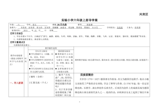 《月光曲》导学案(1)