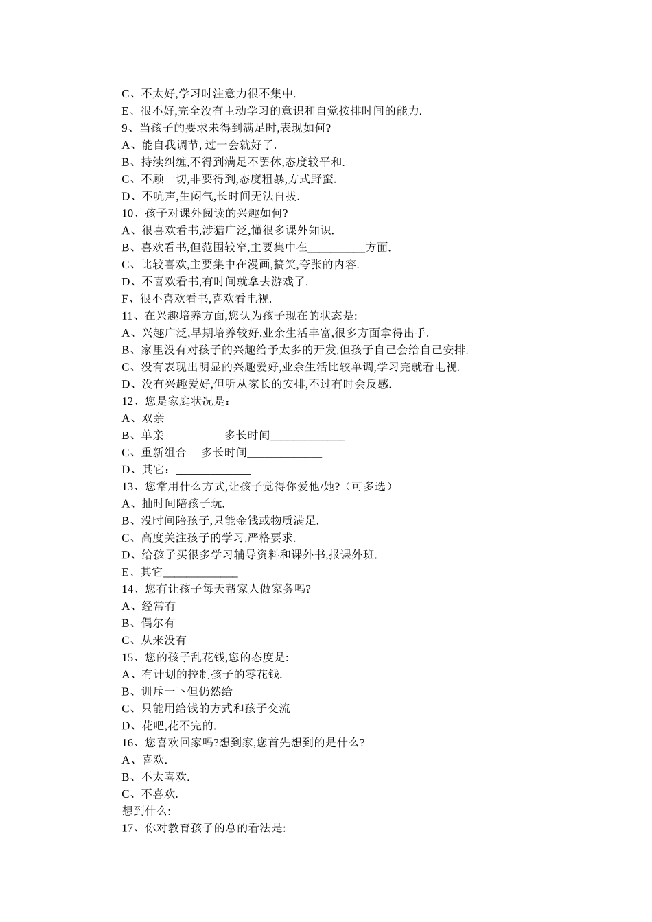 家校沟通调查表[1]_第2页