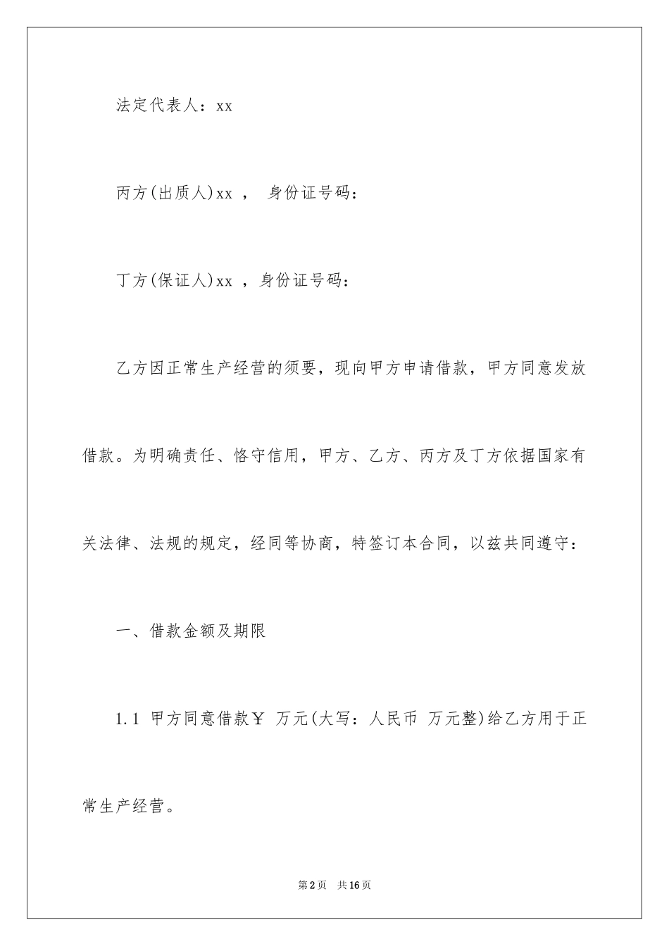 2024含抵押条款的借款合同_第2页