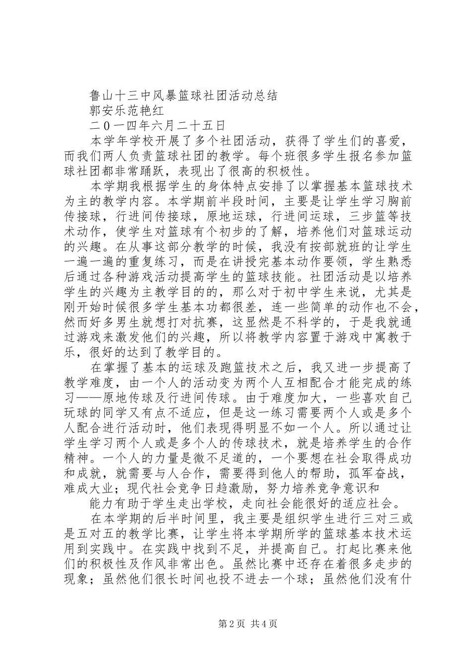 学校共建活动总结 _第2页