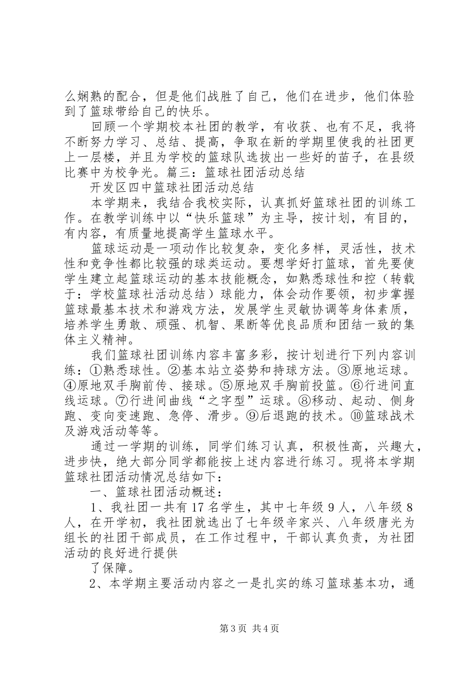 学校共建活动总结 _第3页