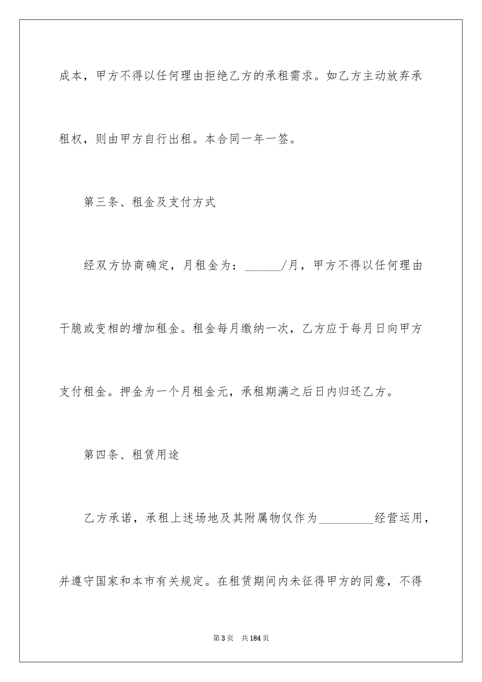 2024商铺租赁合同_267_第3页