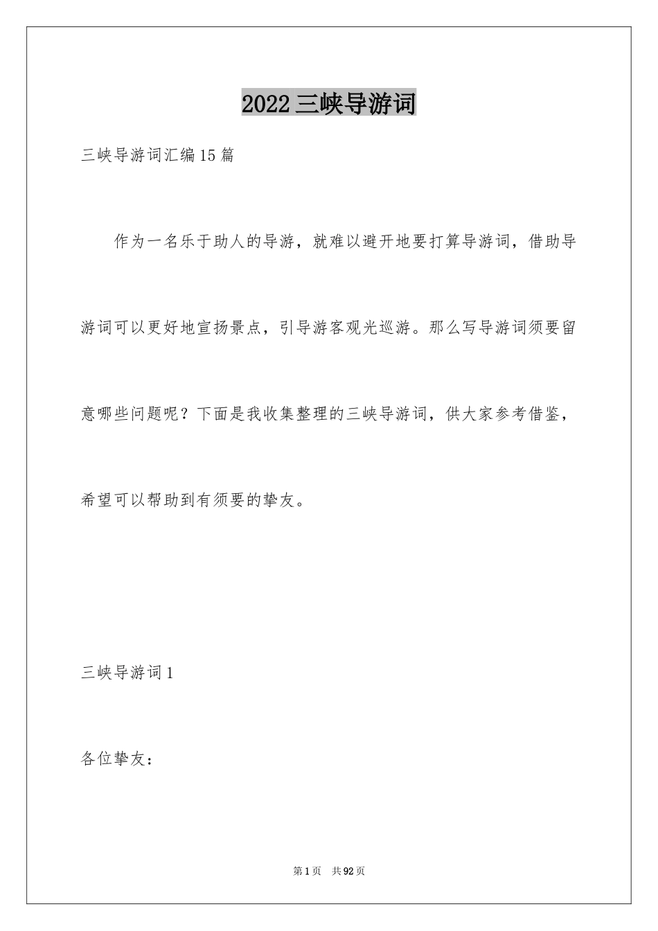 2024三峡导游词_16_第1页