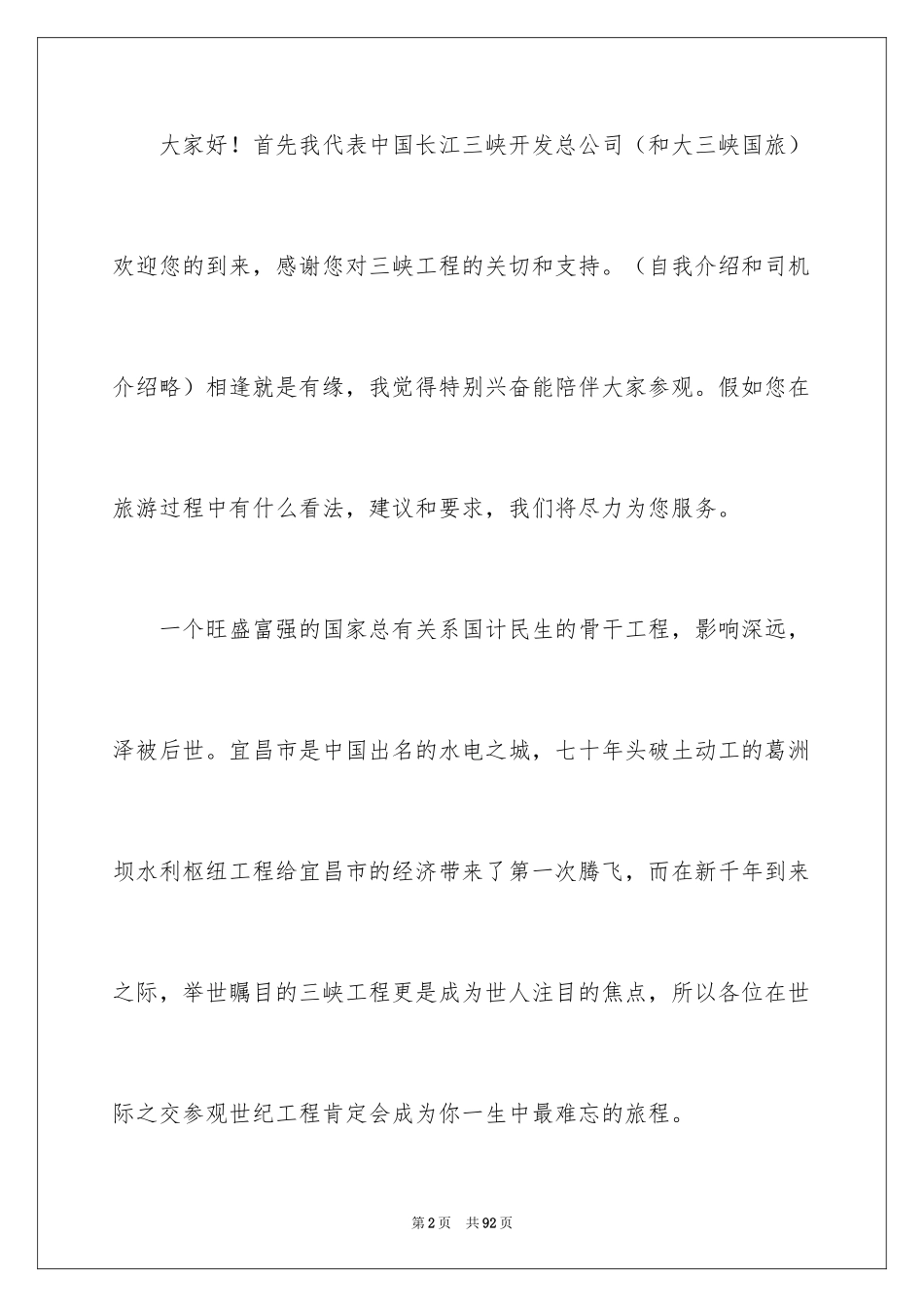 2024三峡导游词_16_第2页