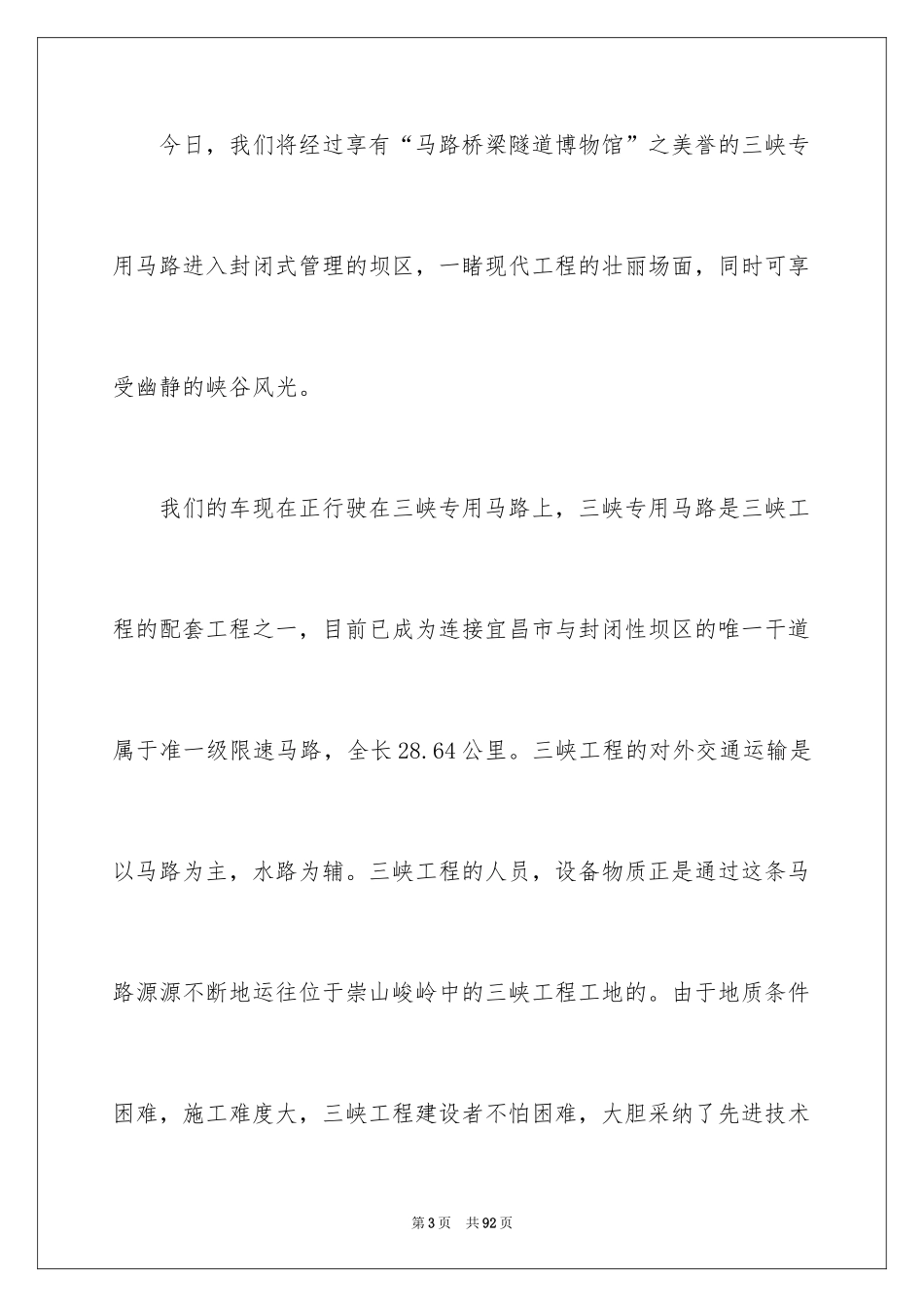 2024三峡导游词_16_第3页