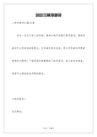 2024三峡导游词_16