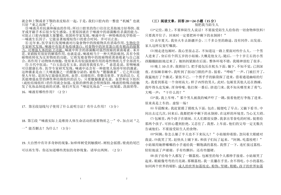 2014-2015年度七年级上册语文期末考试试题附答案_第3页