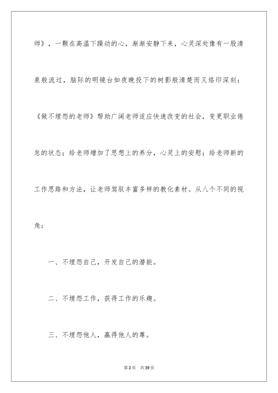 2024做不抱怨的教师读书笔记_第2页