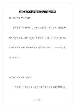 2024做不抱怨的教师读书笔记