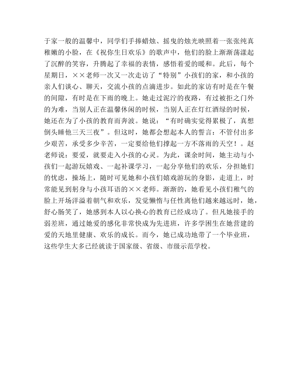 师德-用爱心为孩子铺设成功路参考演讲稿 _第2页
