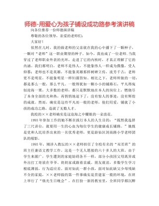 师德-用爱心为孩子铺设成功路参考演讲稿 