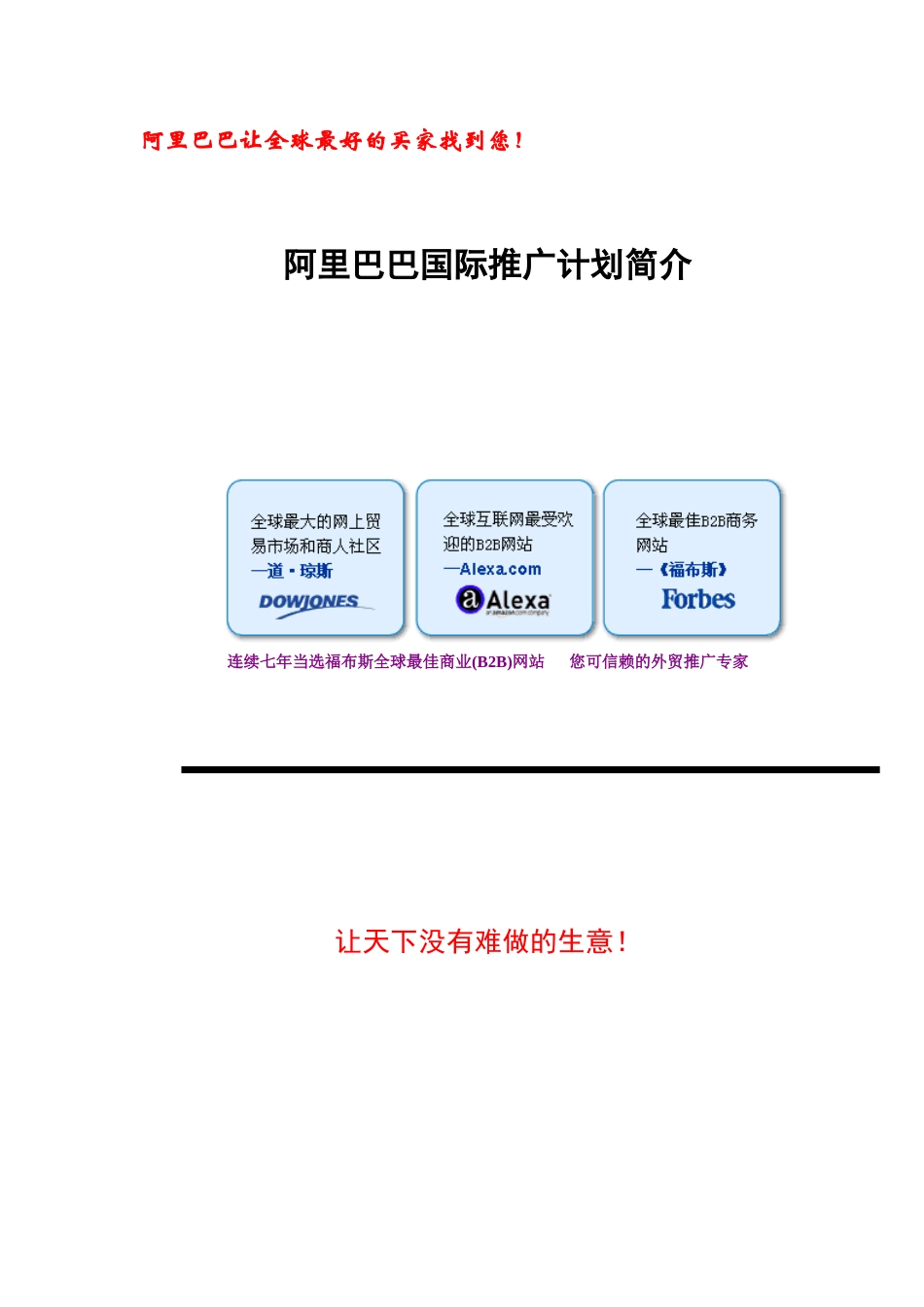 塑料包装、吸塑推广方案_第1页