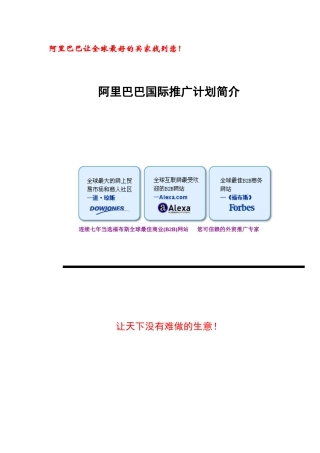 塑料包装、吸塑推广方案