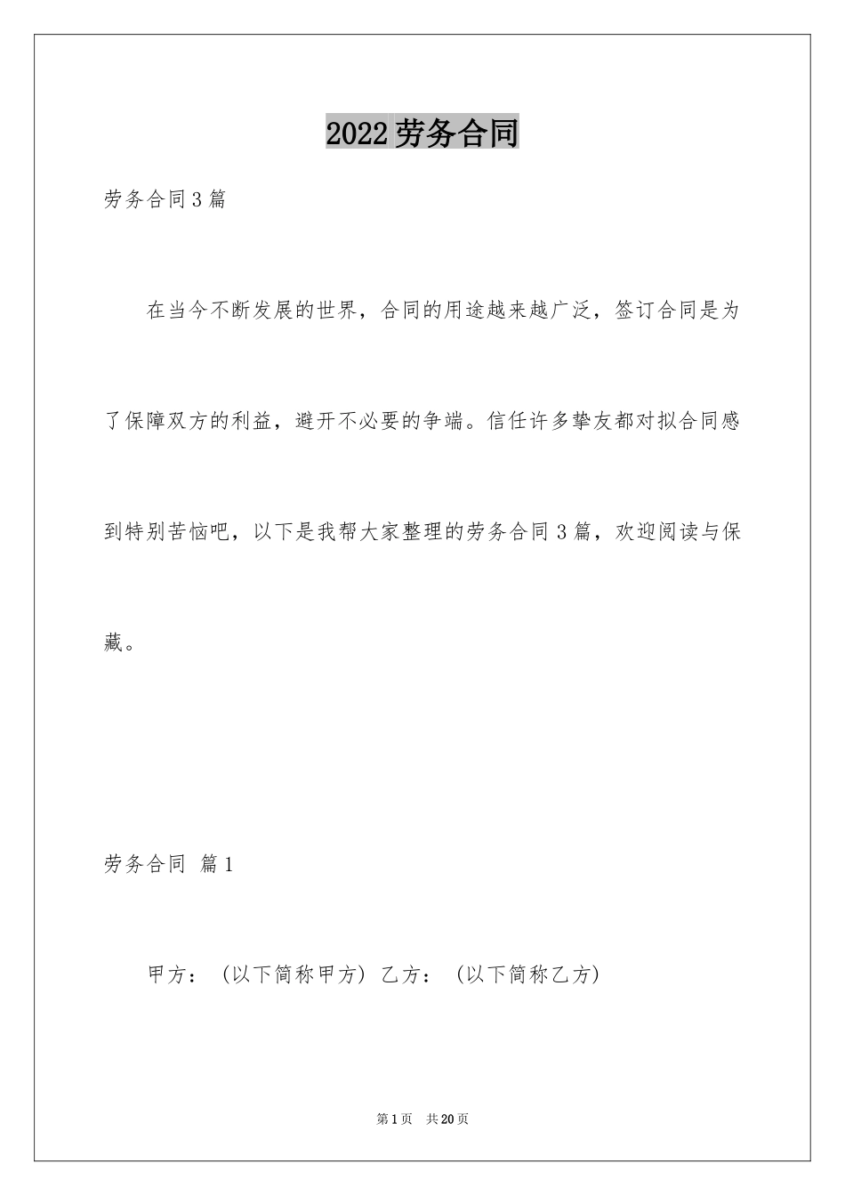 2024劳务合同_848_第1页