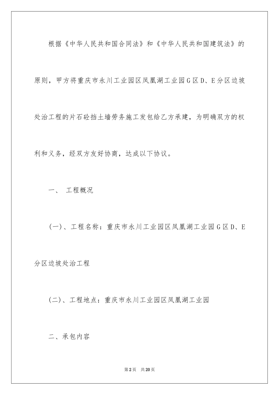 2024劳务合同_848_第2页