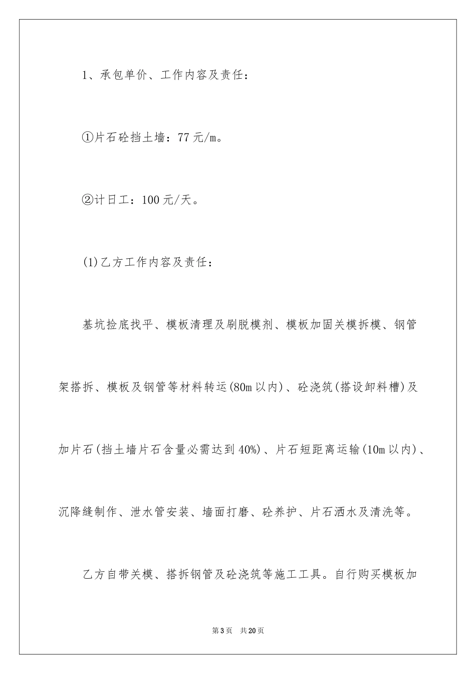 2024劳务合同_848_第3页