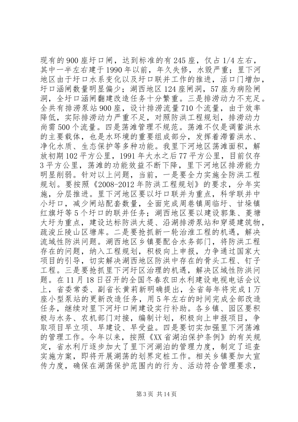 书记在水利整治推介会讲话发言_第3页