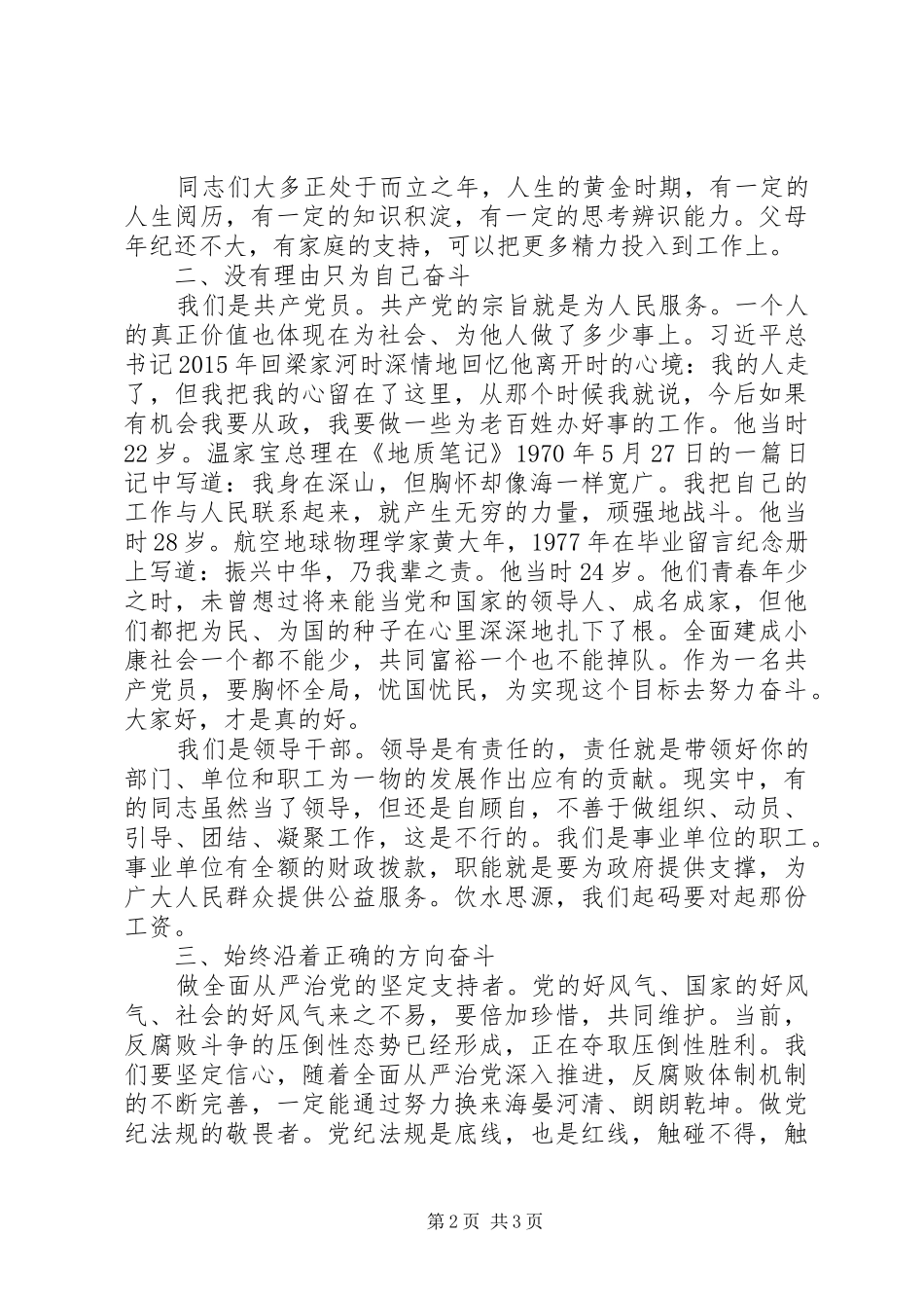 在新提任中层干部任前廉政谈话会上的讲话发言_第2页
