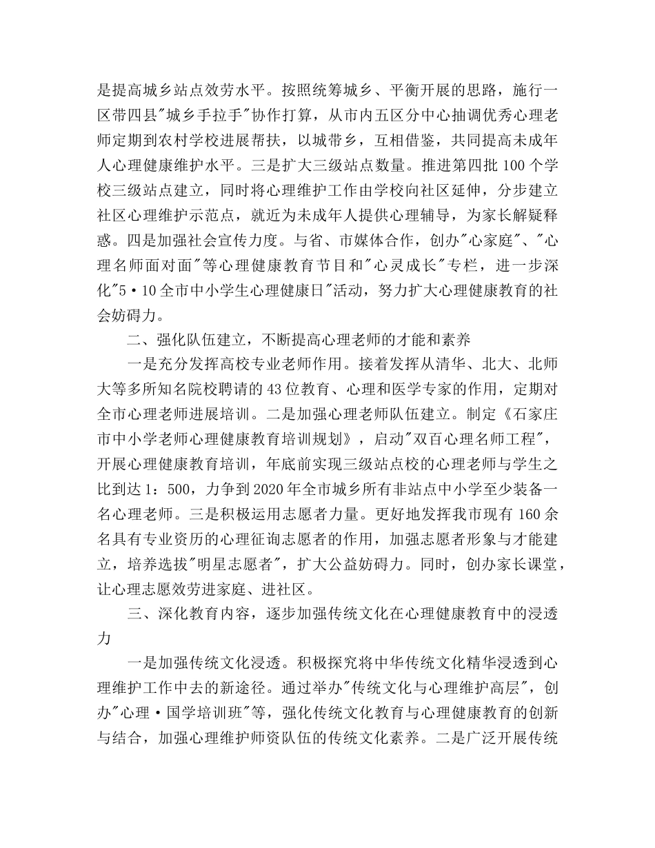 三级心理维护体系工作参考计划范文 _第2页