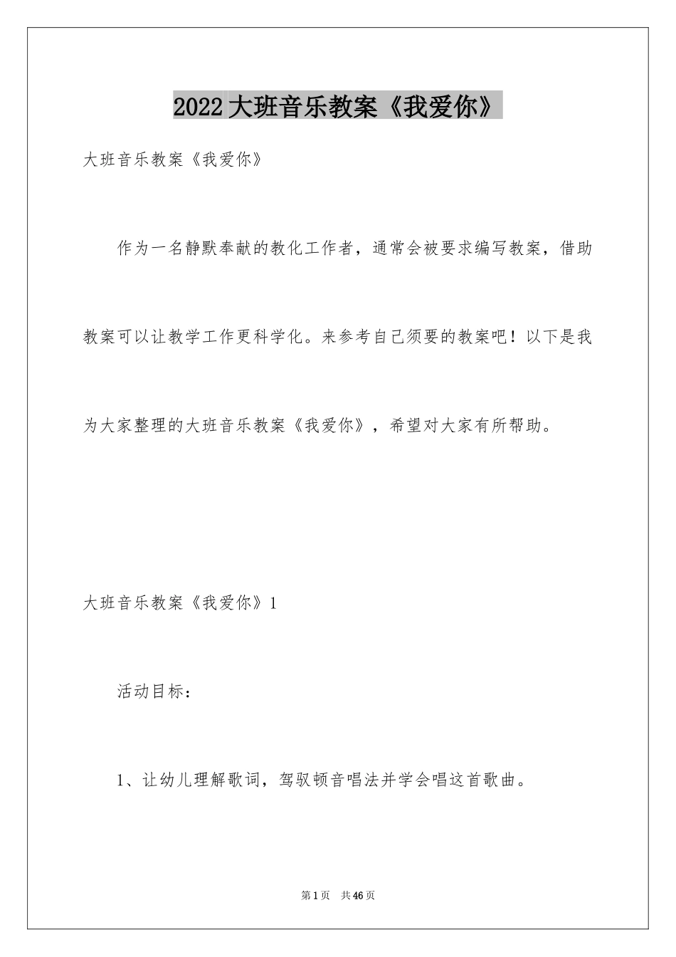 2024大班音乐教案《我爱你》_第1页