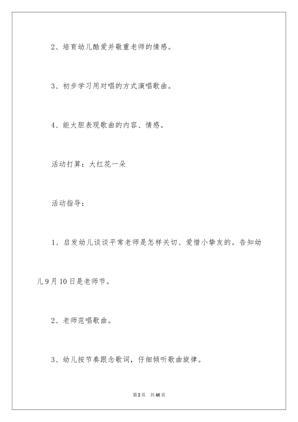 2024大班音乐教案《我爱你》_第2页