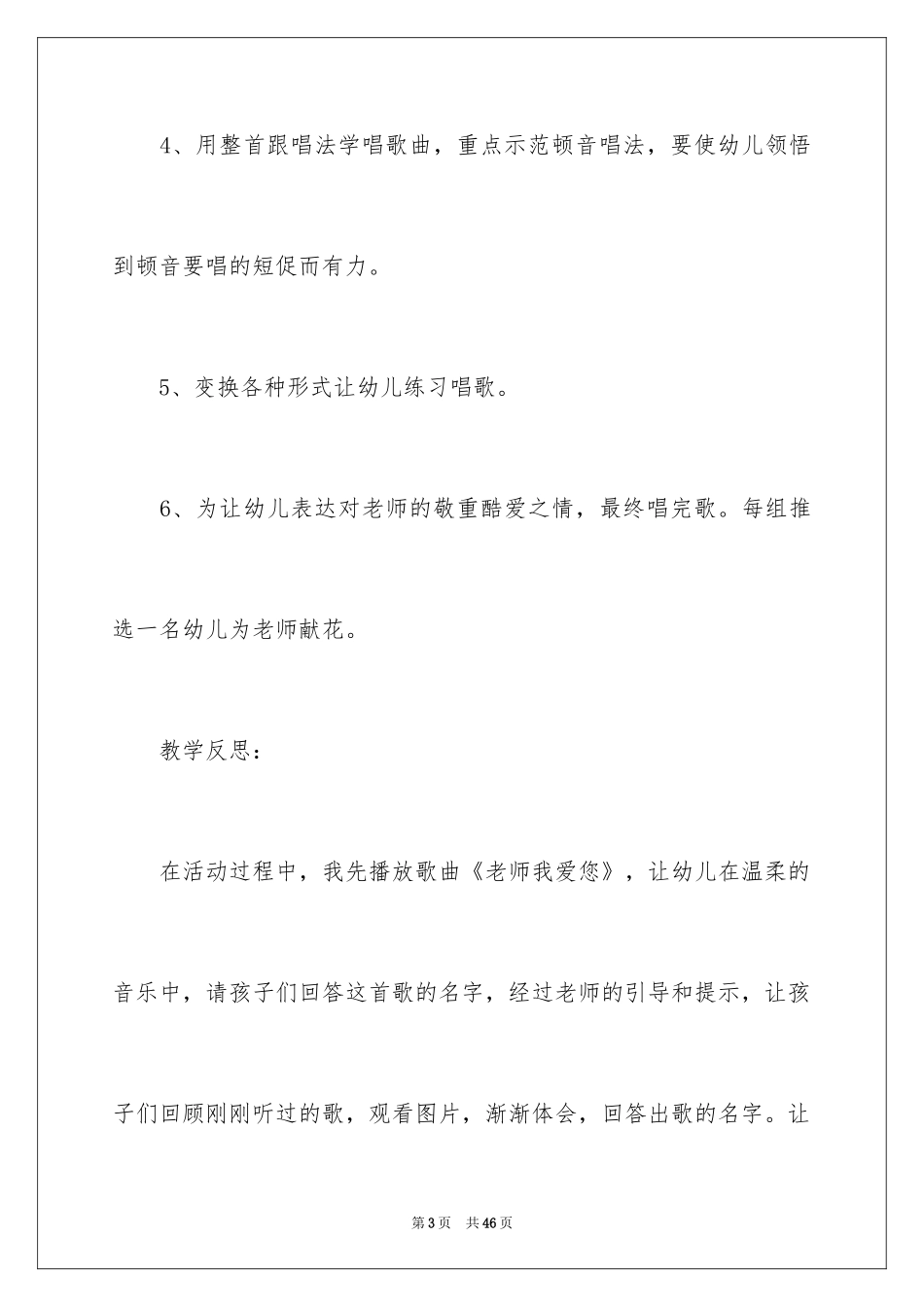 2024大班音乐教案《我爱你》_第3页