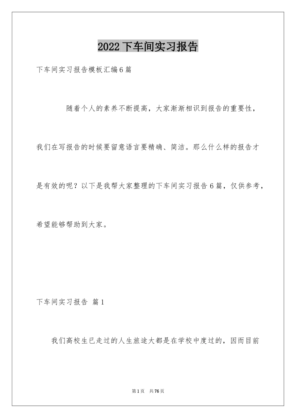 2024下车间实习报告_34_第1页