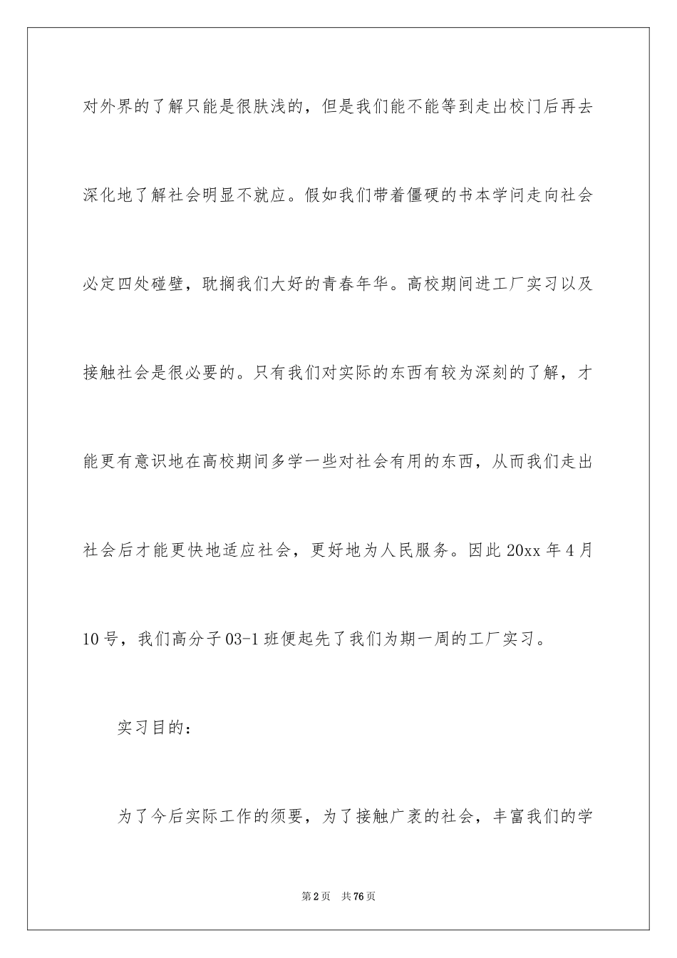 2024下车间实习报告_34_第2页
