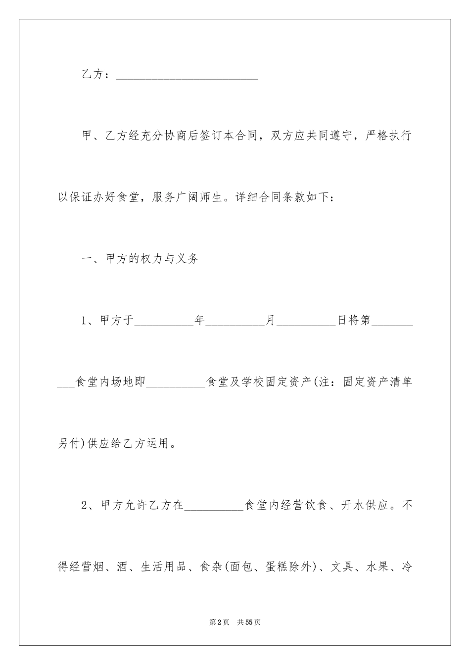 2024大学食堂承包合同_2_第2页