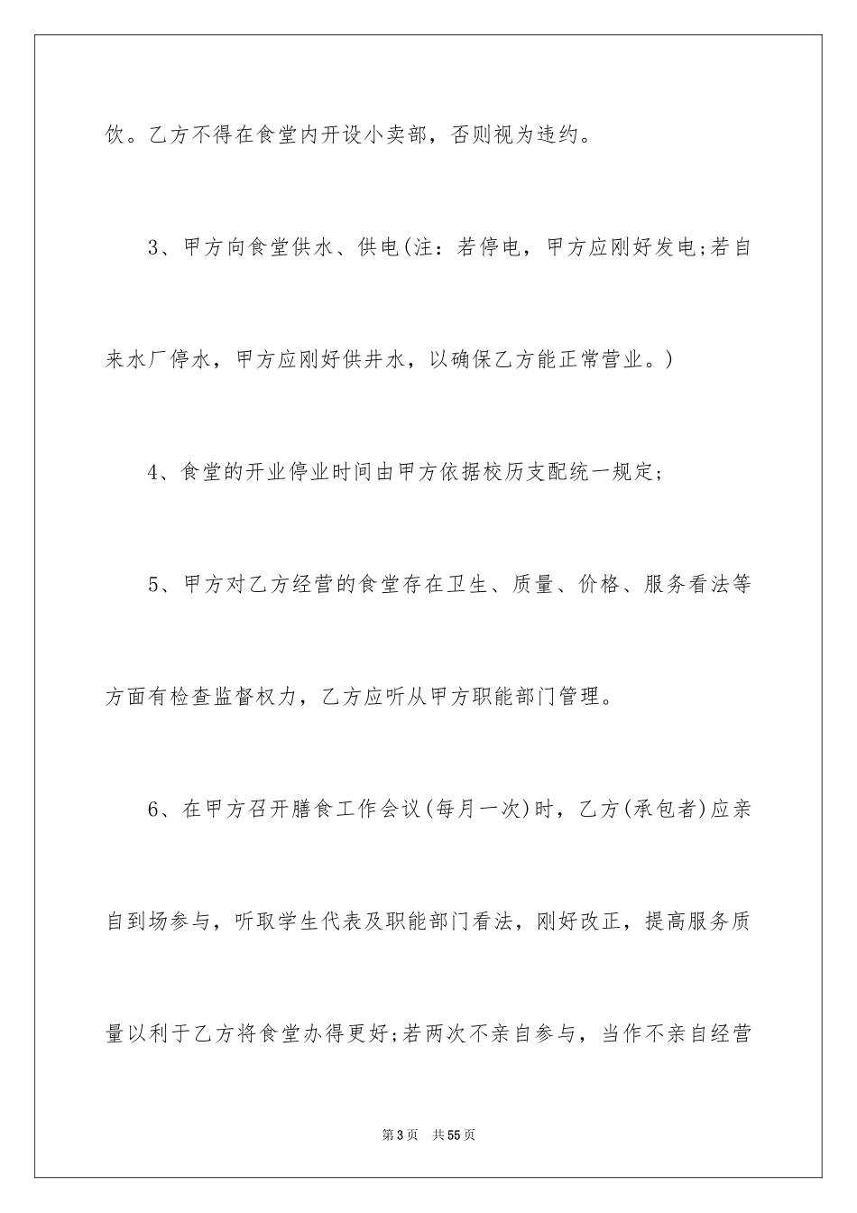 2024大学食堂承包合同_2_第3页