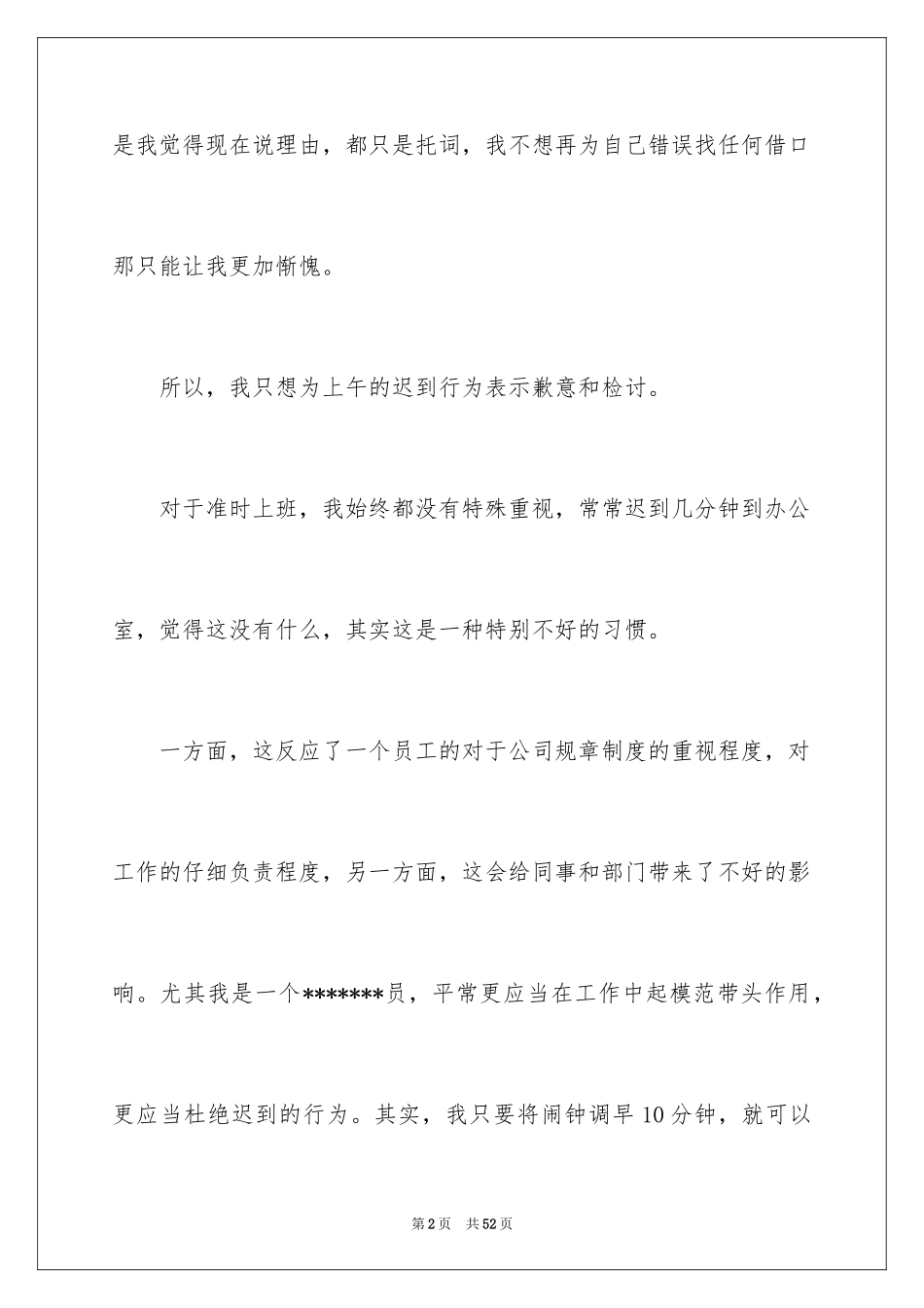 2024值班迟到检讨书_2_第2页