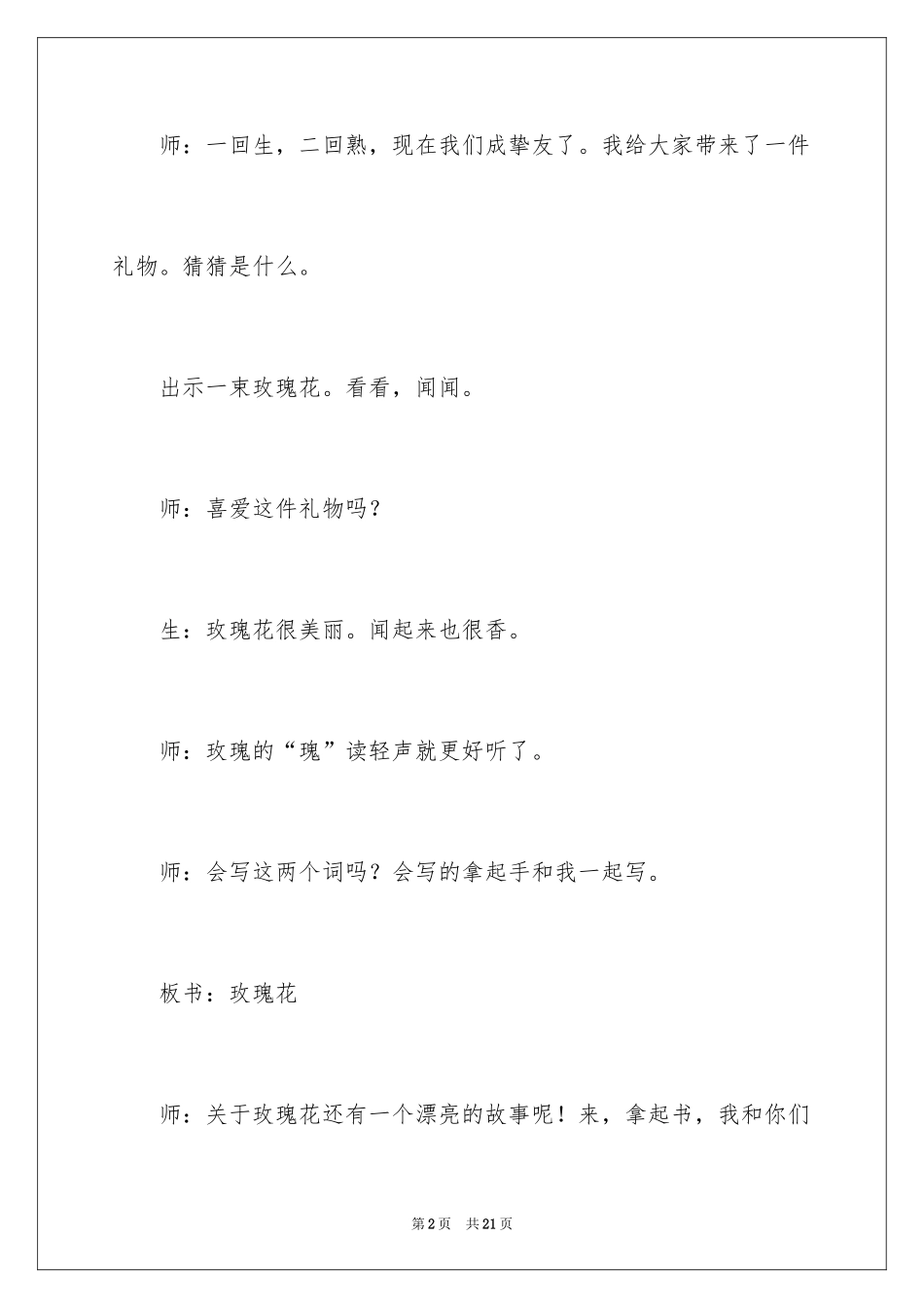 2024《小鹿的玫瑰花》教学实录及点评_第2页