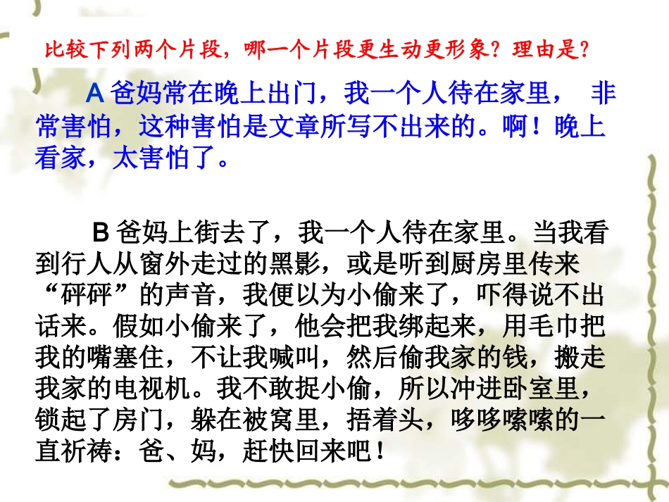 让描写与记叙齐飞_第2页