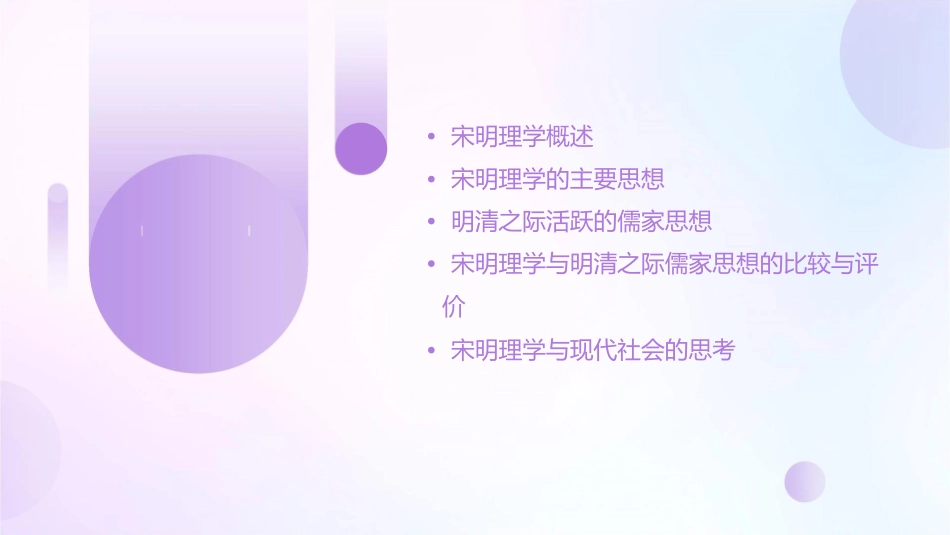 宋明理学和明清之际活跃的儒家思想课件_第2页