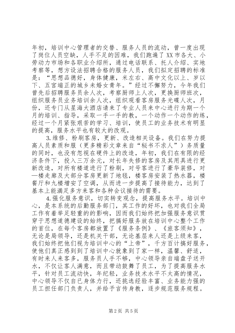 与时俱进开创培训中心工作新局面年度工作总结 _第2页