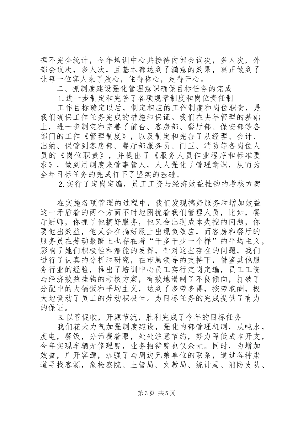 与时俱进开创培训中心工作新局面年度工作总结 _第3页