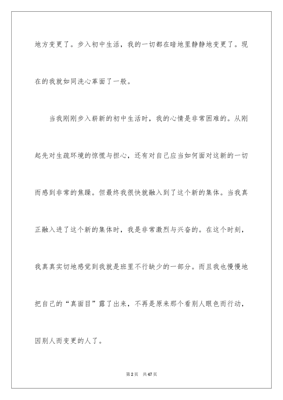 2024初中寒假周记_20_第2页